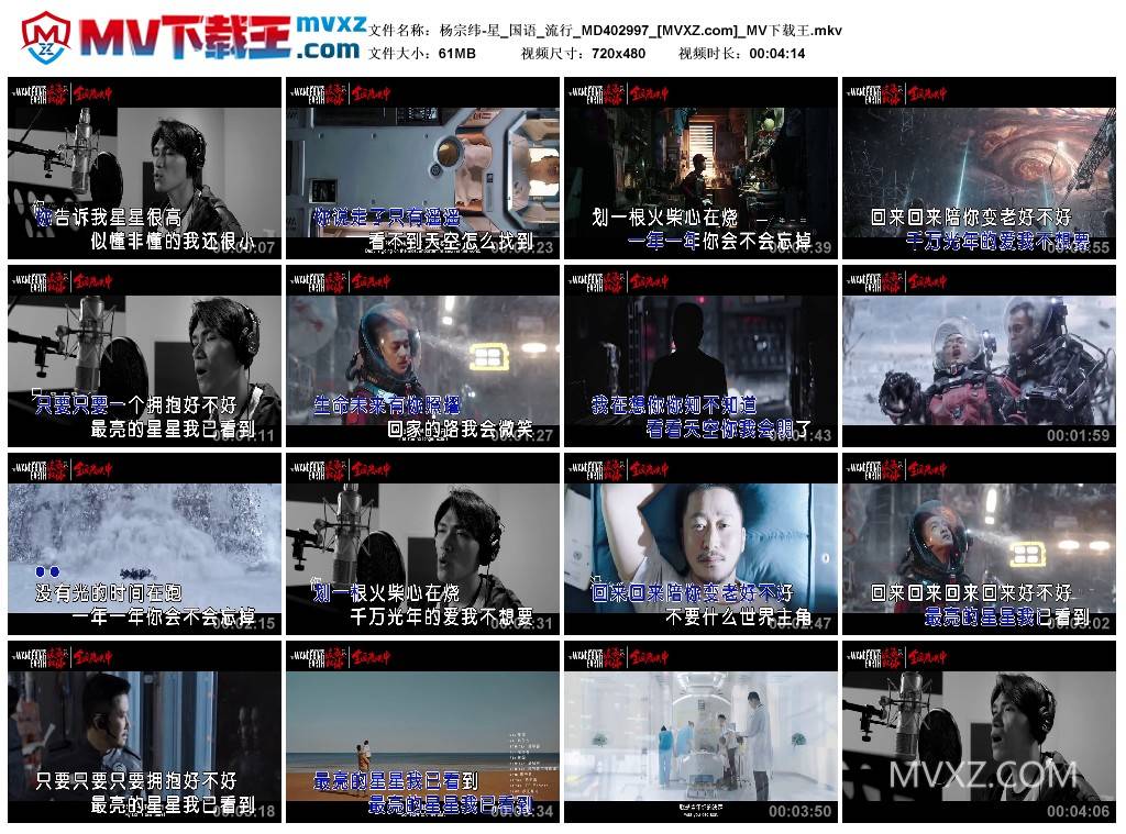 杨宗纬-星_国语_流行_MD402997